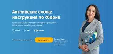 [Инглекс] Английские слова: инструкция по сборке (Виктория Кодак)