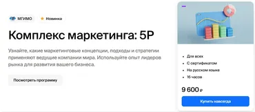 [МГИМО] Комплекс маркетинга: 5Р (Елена Пономарёва)