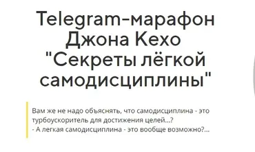 Секреты лёгкой самодисциплины (Джон Кехо)