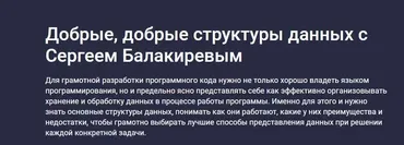 [Stepik] Добрые, добрые структуры данных (Сергей Балакирев)