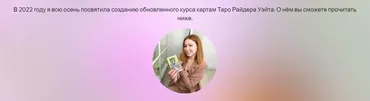 Таро Манара. Модуль 4 (Ирина Плюснина)