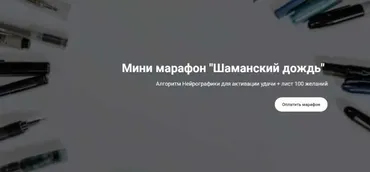 [Formagic life] Шаманский дождь (Анастасия Анисимова)