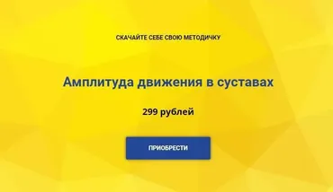 Амплитуда движения в суставах (Оксана Килина)