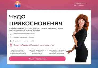 Чудо прикосновения. Тариф «Богиня» (Екатерина Федорова)