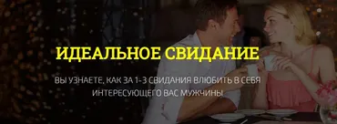 Идеальное свидание (Филипп Литвиненко)