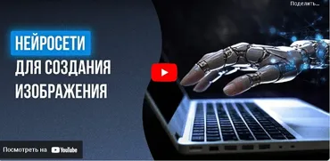 [Инфоурок] Нейросети для создания изображения (Татьяна Юлина)