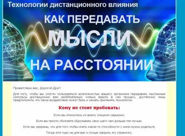 Как передавать мысли на расстояние (Инесса Власова)
