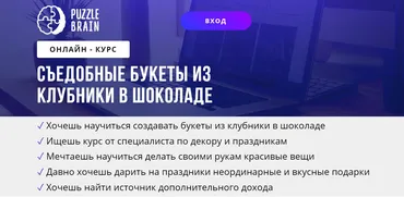 [puzzlebrain] Съедобные букеты из клубники в шоколаде (Ольга Захарова)
