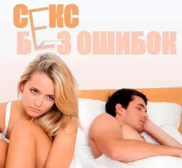 Гайд «Секс без ошибок» (Boryulia)