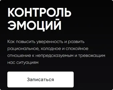 [Mental] Контроль эмоций (Сергей Бубович)
