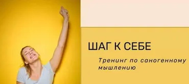 Шаг к себе (Александра Копецкая)