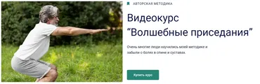 Волшебные приседания (Николай Глухов)