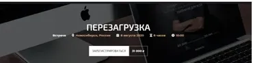 Перезагрузка. Август 2020 (Александр Палиенко)