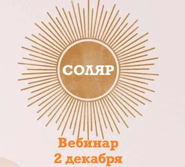 Соляр - прогноз на год. Лунар - прогноз на месяц (Анастасия Шесточенко)