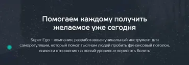 Super-Ego. Пошаговая система достижения сверхрезультатов в бизнесе и жизни (Дарья Трутнева)