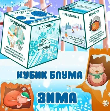 [umeem_igrat] Кубик Блума. Зима (Алсу Хаметова)