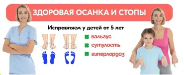 Здоровая осанка и стопы. Тариф Самостоятельный (Елена Зарываева, Алина Ольховская)