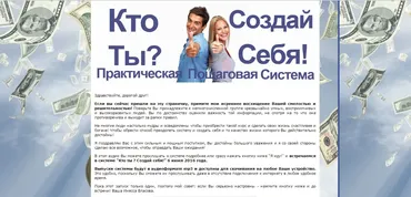 Кто ты? Создай себя! (Инесса Власова)