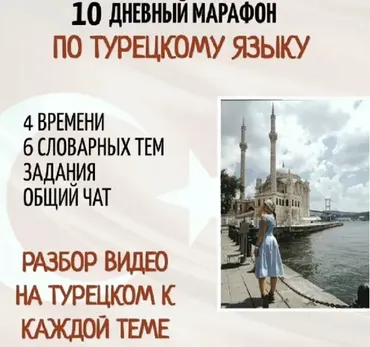 [Онлайн школа Zevkli_Turce] Марафон по видео (Алина Фахрутдинова)