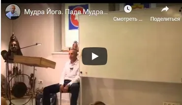 [Шива Центр] Мудра Йога. Пада Мудры. Мудра для нормализации роста и состояния волос (Часть23) (Шива)