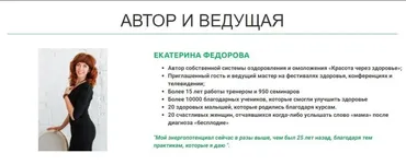 [Дом Ом] Возрождение женщины (Екатерина Федорова)