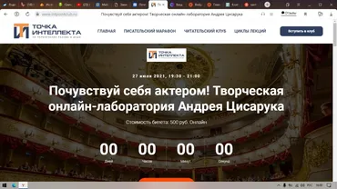 [Точка интеллекта] Почувствуй себя актером! Творческая онлайн-лаборатория Андрея Цисарука (Андрей Цисарук)
