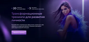 Трансформационные тренинги для развития личности. Подписка на 12 тренингов (Лили Аспен)