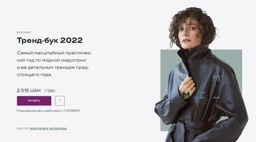 Тренд-бук 2022 (Маргарита Мурадова)