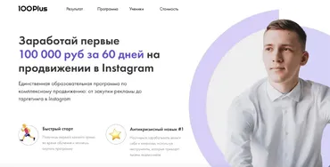 Заработай первые 100 000 руб за 60 дней на продвижении в Instagram. Продвинутый (Александр Сусанин)
