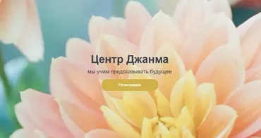 [Центр Джанма] Мухурта (Александр Саливон)