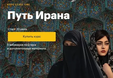 [LevelOne] Путь Ирана (Даниил Огнев)