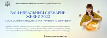 [Люмос 22] Ваш идеальный сцeнарий жизни 2022 (Алория Собинова)