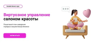 Виртуозное управление салоном красоты 4.0. Тариф Эконом 2022 (Ирина Михина)