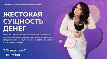 Жесткая сущность денег. Тариф Оптимальный (Сергей Петров, Рупия Ибрагимова)