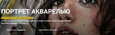 [kalachevaschool] Портрет акварелью 2020 (Светлана Шанталь)