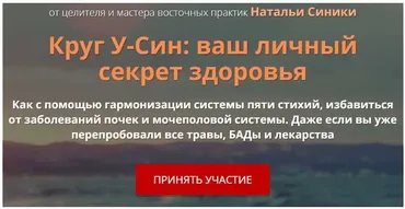 Круг У-Син: ваш личный секрет здоровья. Пакет «Стандарт» (Наталья Синика)