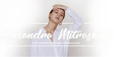 Пакет вебинаров «Хочу всё!» (Александра Митрошина)