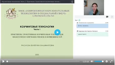 [УИПКиП] Вебинары «Коучинговые технологии» (Екатерина Расулова)