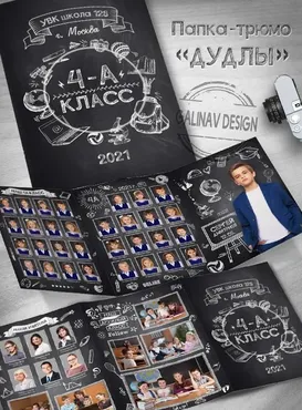 [Art-photobook] Папка трюмо Дудлы (GalinaV)