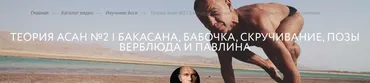 [Yoga-masters] Теория асан №2 (Андрей Сидерский)