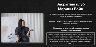 Закрытый клуб. Сентябрь 2023 (Марина Вайн)
