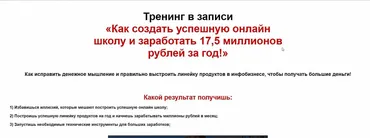 Как создать успешную онлайн школу и заработать 17,5 миллионов рублей за год! (Евгений Гришечкин)