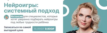 Нейроигры: системный подход (Елена Аверьянова)