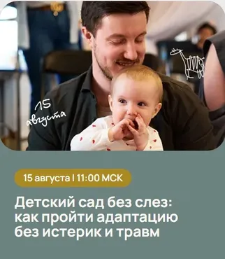 Детский сад без слез: как пройти адаптацию без истерик и травм (Полина Кацман Грин)