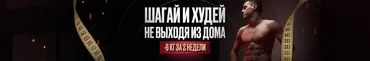 Дофаминовые шаги. Шагай и Худей. Декабрь 2025 (Владимир Иевлев)