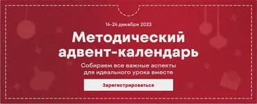 [ProgressMe Academy] Методический адвент-календарь