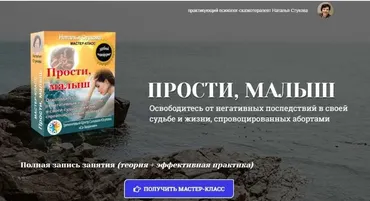 Прости меня малыш. Последствия абортов,  не рожденные дети, когда хотели ребенка (Виктория Волевач)