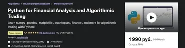 [Udemy] Python for Financial Analysis and Algorithmic Trading. 2018. ENG (Jose Portilla)