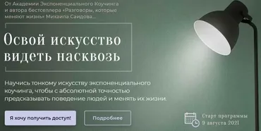Видение насквозь. Освой искусство видеть людей и себя насквозь (Михаил Саидов)