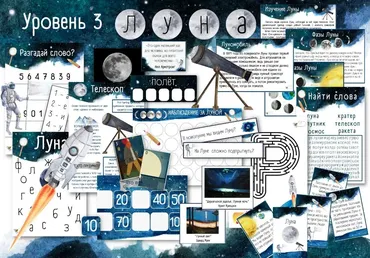 [busy-bee] Проект Луна уровень 3 (Елена Самсонова)